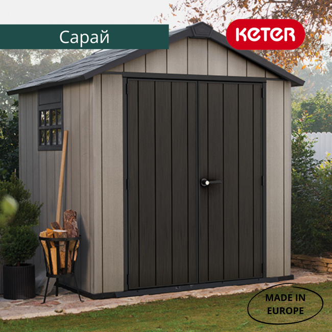 Сарай "Окланд 757" (размеры 210 х 216 см) Сарай "Окланд 757" (размеры 210 х 216 см)