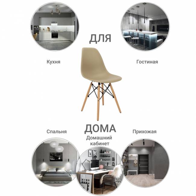 Стул Eames латте Стул Eames латте