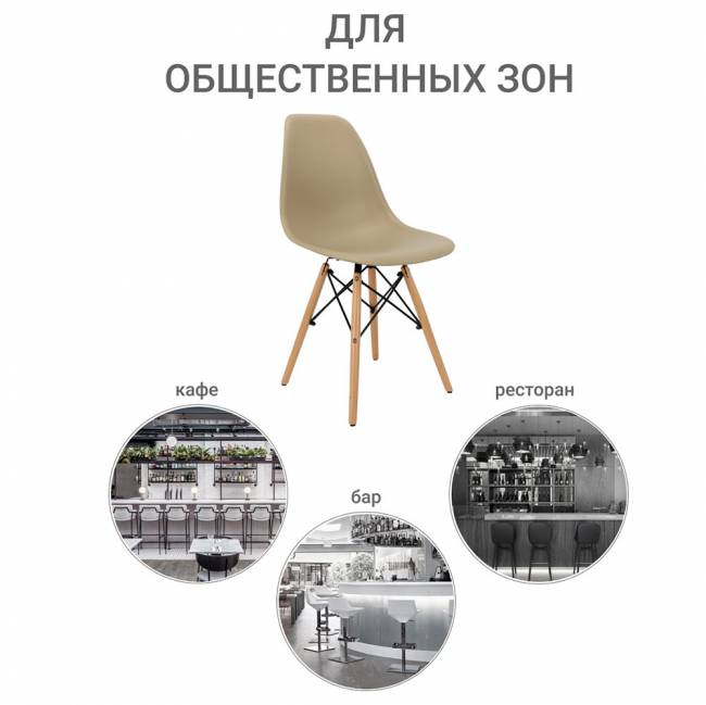 Стул Eames латте Стул Eames латте